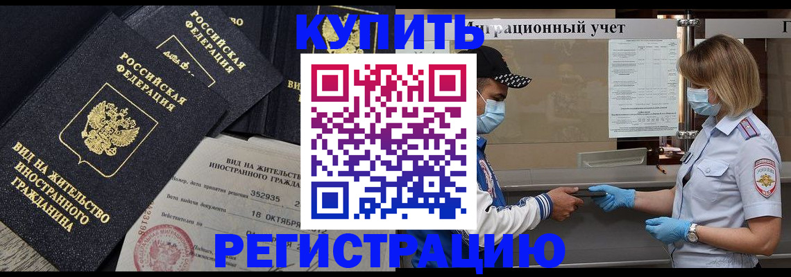 прописка иностранных граждан в Хадыженске