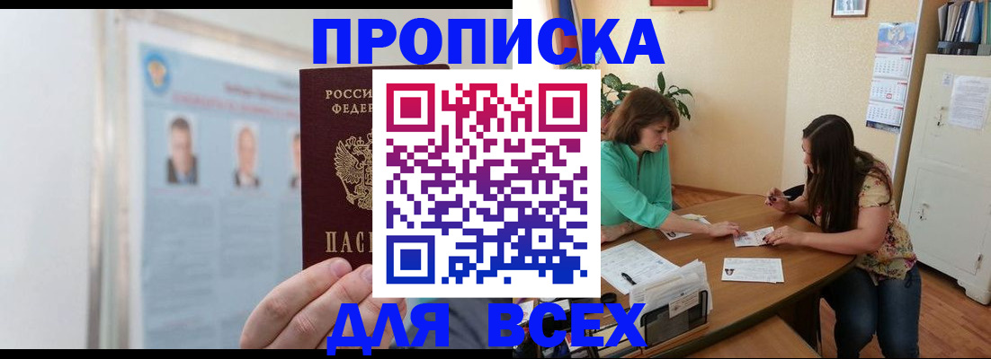 временная регистрация для всех в Хадыженске