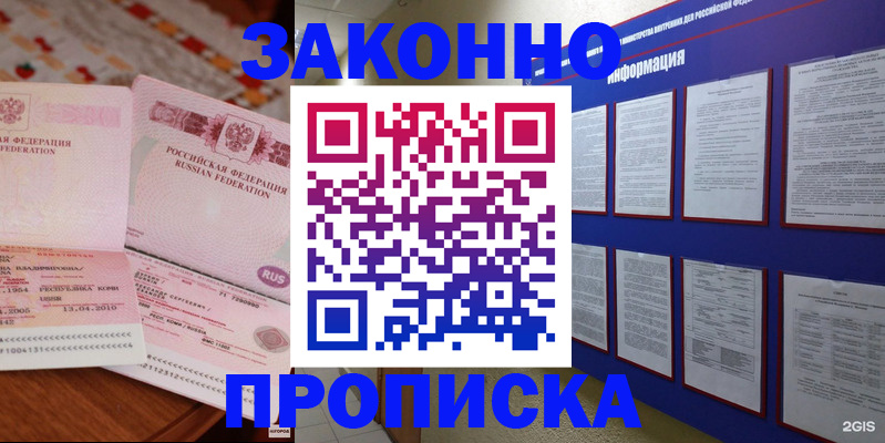 прописка для работы в Хадыженске