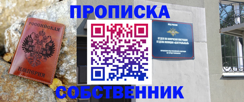 временная регистрация недорого в Хадыженске